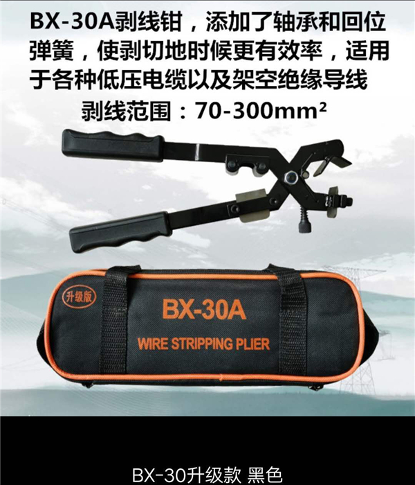 BX-30A剥线钳