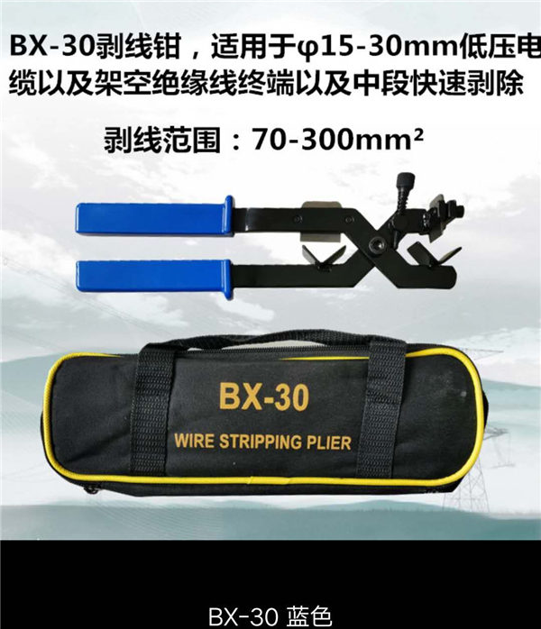 BX-30剥线钳